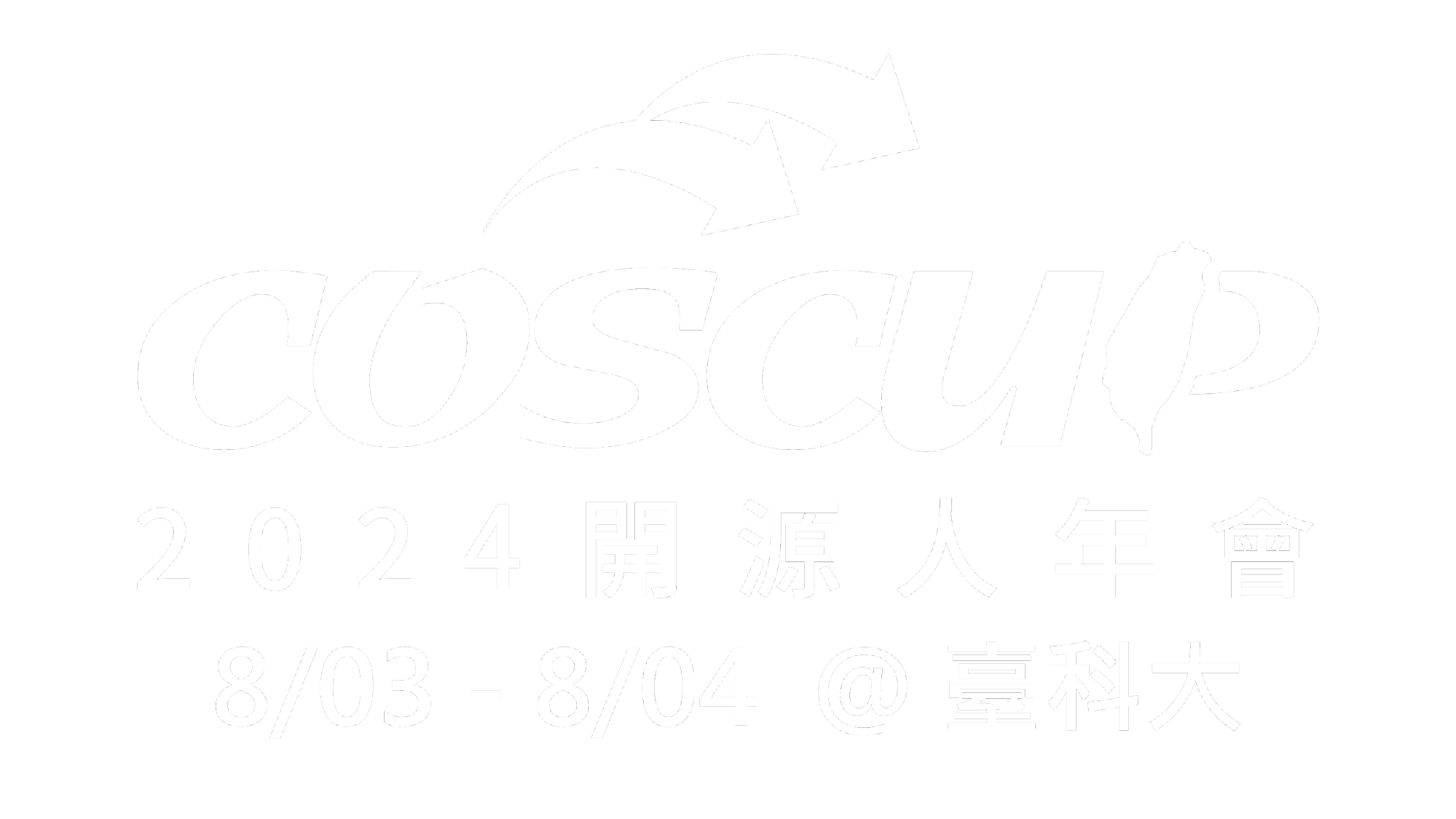 COSCUP Taiwan 2024 贊助方案