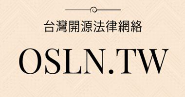 Open Source Legal Network, Taiwan (OSLN.tw)