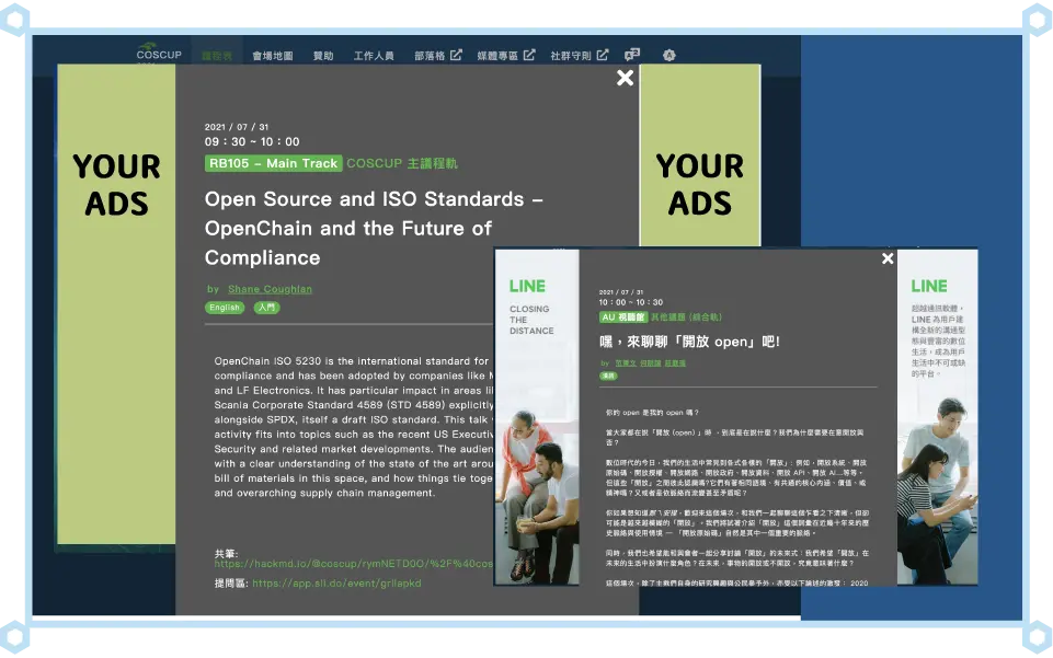 網站議程頁面廣告