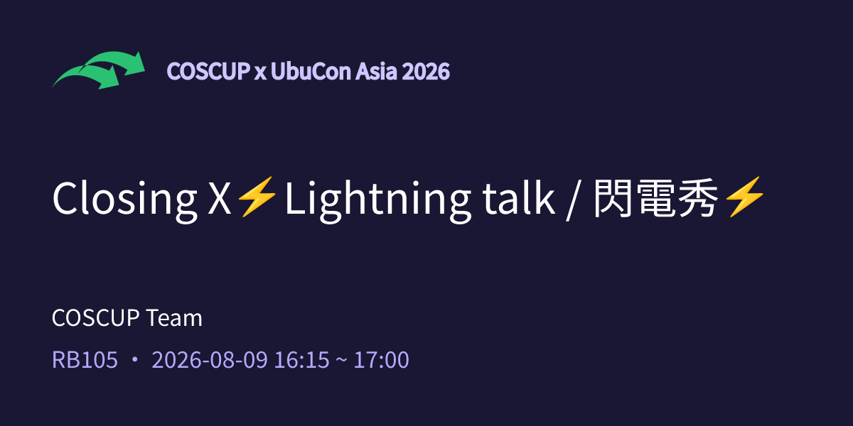 Closing X ⚡Lightning talk / 閃電秀 ⚡